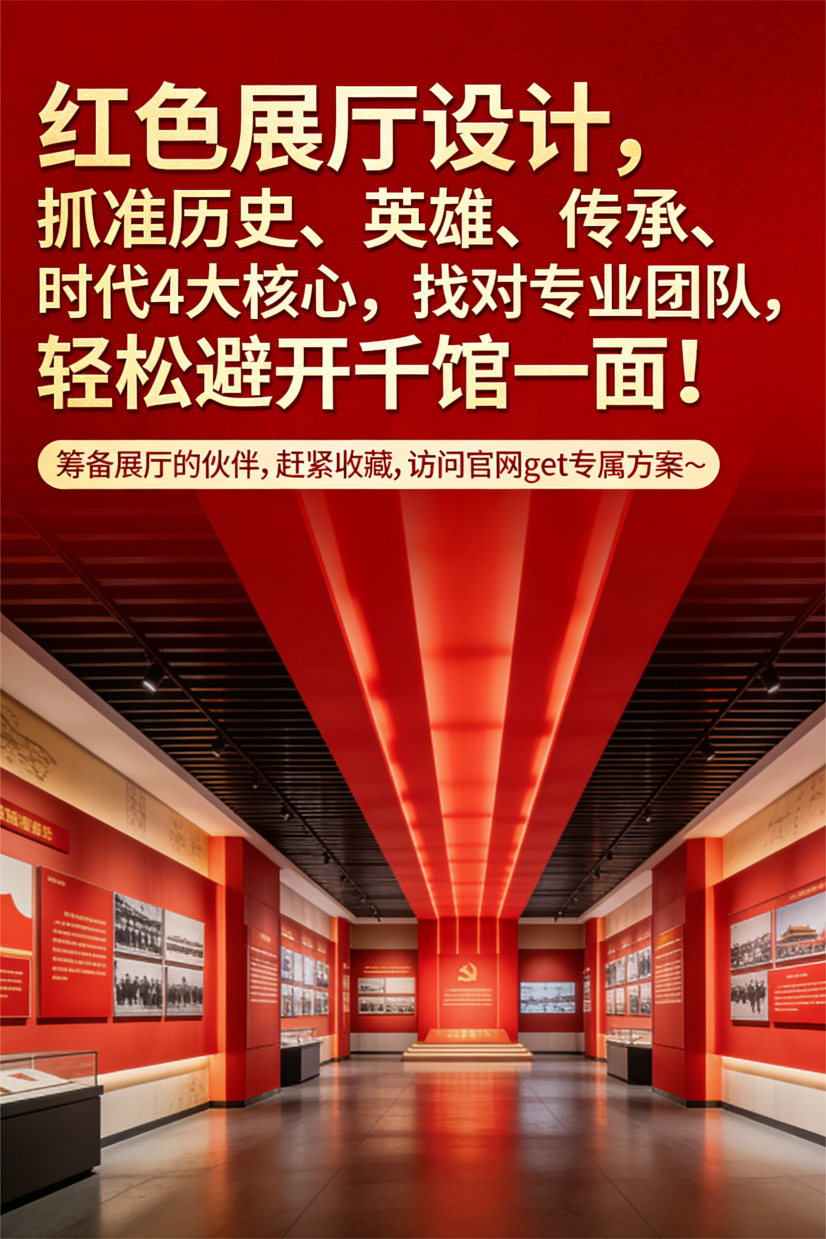 鑫时空科技 45 天极限交付 3000 平企业展厅项目